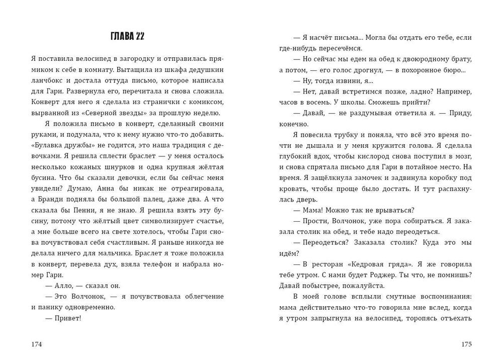 Берёзовая Роща навсегда