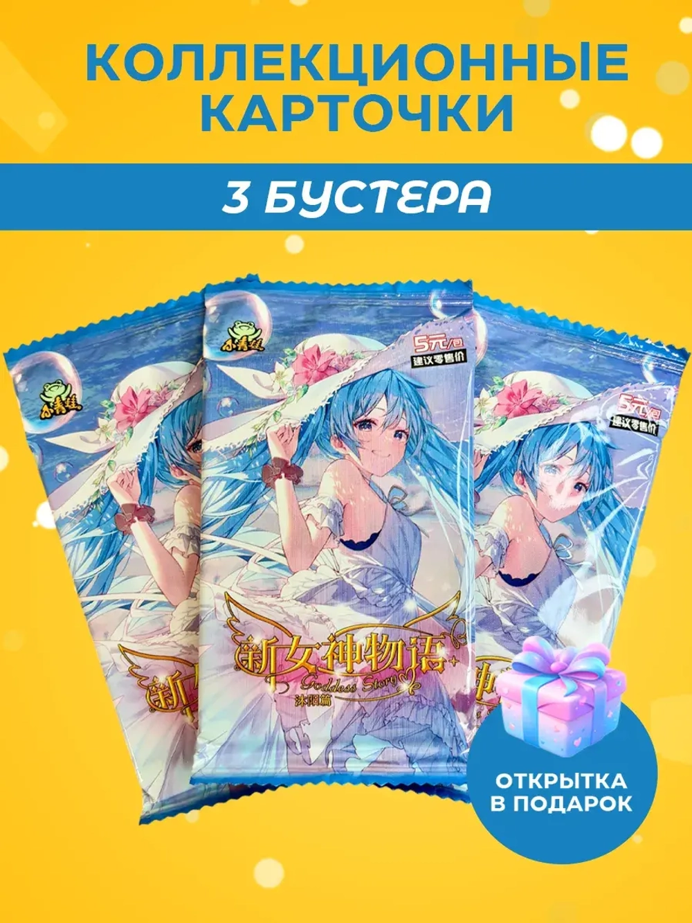 Коллекционные карточки Goddess story (NS-5M10), 3 упаковки