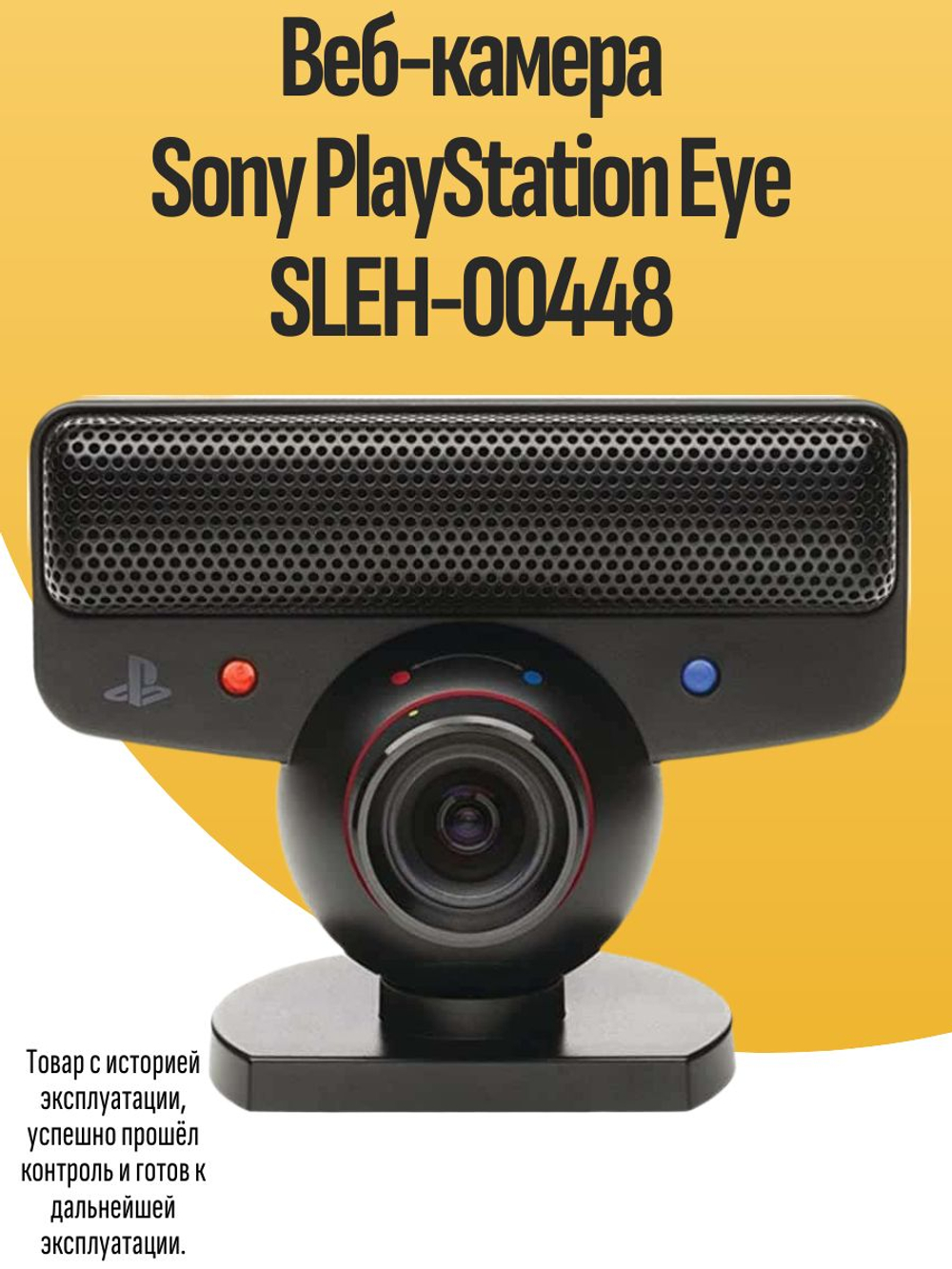 Веб-камера Sоny РlаyStаtion Eye SLEH-00448