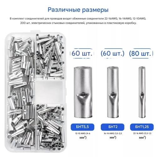 Гильза соединительная для проводов алюминий луженая ,Гильза соединительная,3 размера,AWG10-22, (200 штук в коробке)