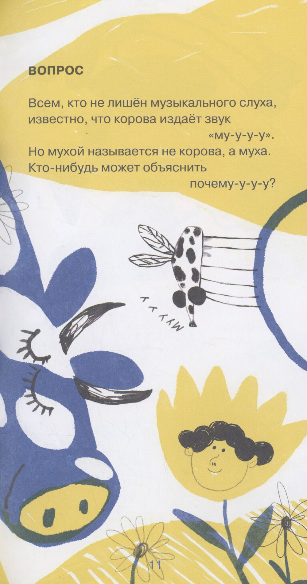 Состояние невеселости