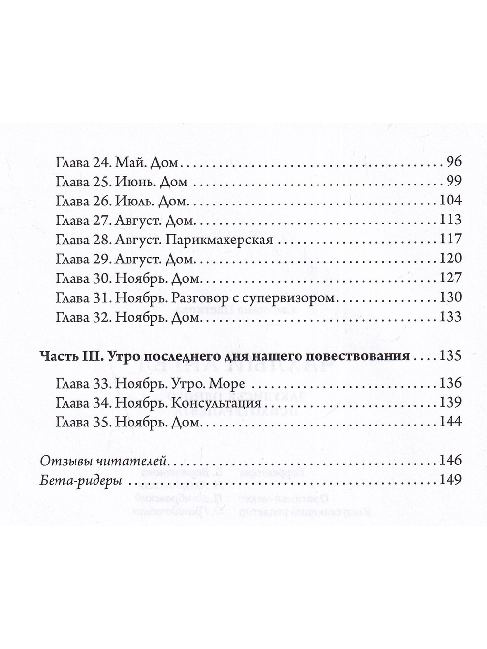 Чахлый ангел. Закулисье одного психотерапевта