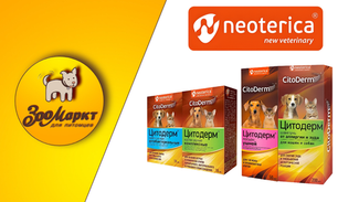 Акция  Citoderm