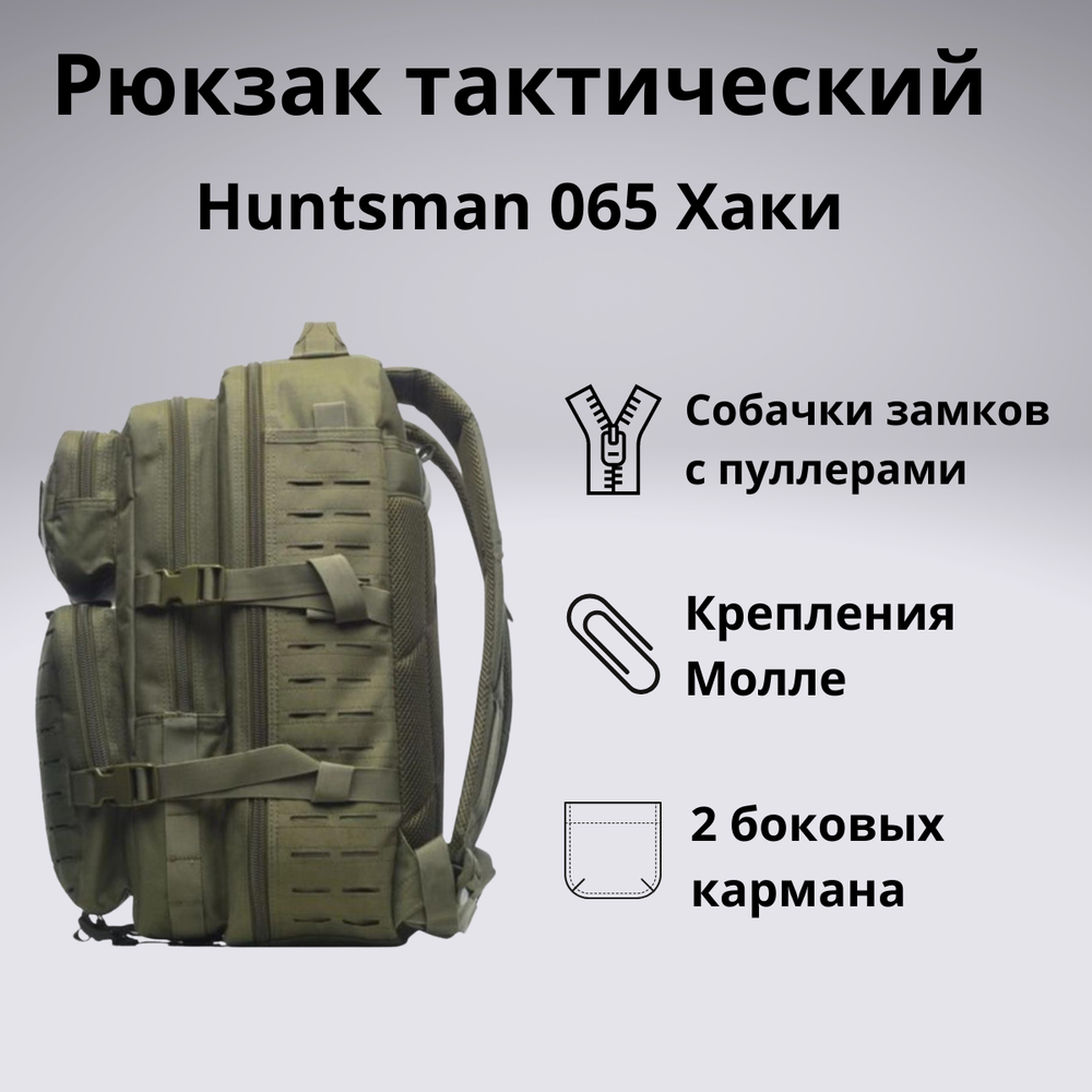 Рюкзак тактический Huntsman RU 065 35л