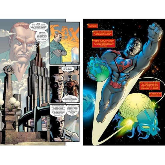 Комикс Супермен. Красный  сын