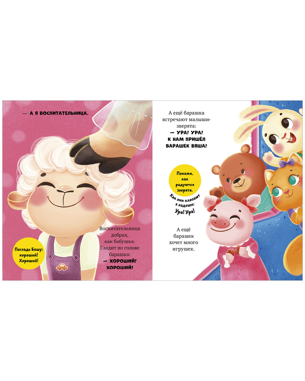 Самостоятельный малыш. Барашек Бяша идет в детский сад