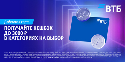 дебетовая карта ВТБ