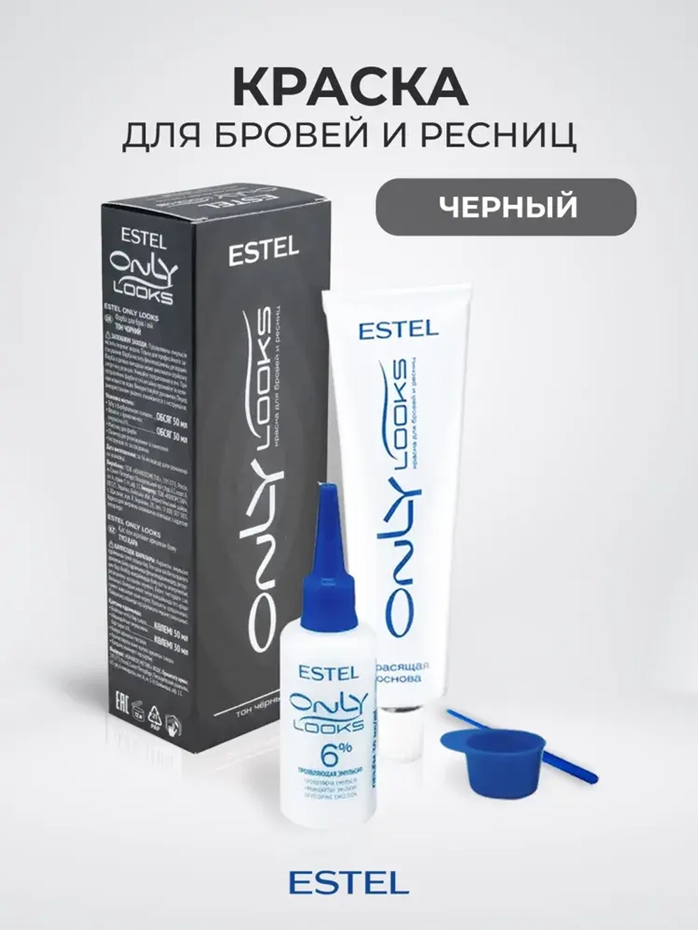 Estel ONLY Looks Краска для ресниц и бровей Черный (набор) 80 мл