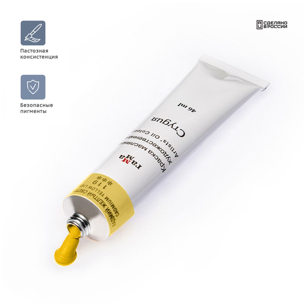 Краска масляная художественная кадмий желтый светлый, Гамма Студия, туба, 46 мл