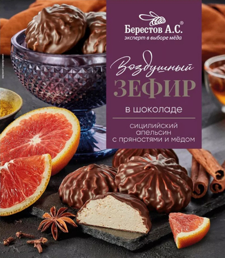 Зефир в шоколаде Сицилийский апельсин, Мед, Пряности 155г