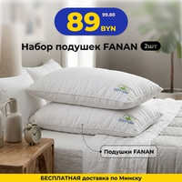 Комплект подушек №2 Fanan, 2 штуки, 50х70х18