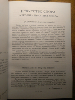 Книга: Поварнин С.И. "Искусство спора", дореформенная орфография