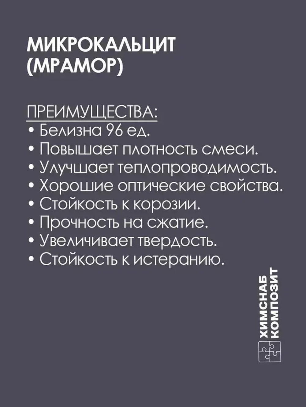 Микрокальцит 2 кг, мраморная мука, карбонат кальция, мрамор молотый для меловой краски, полиэфирной смолы, гипса, пластика