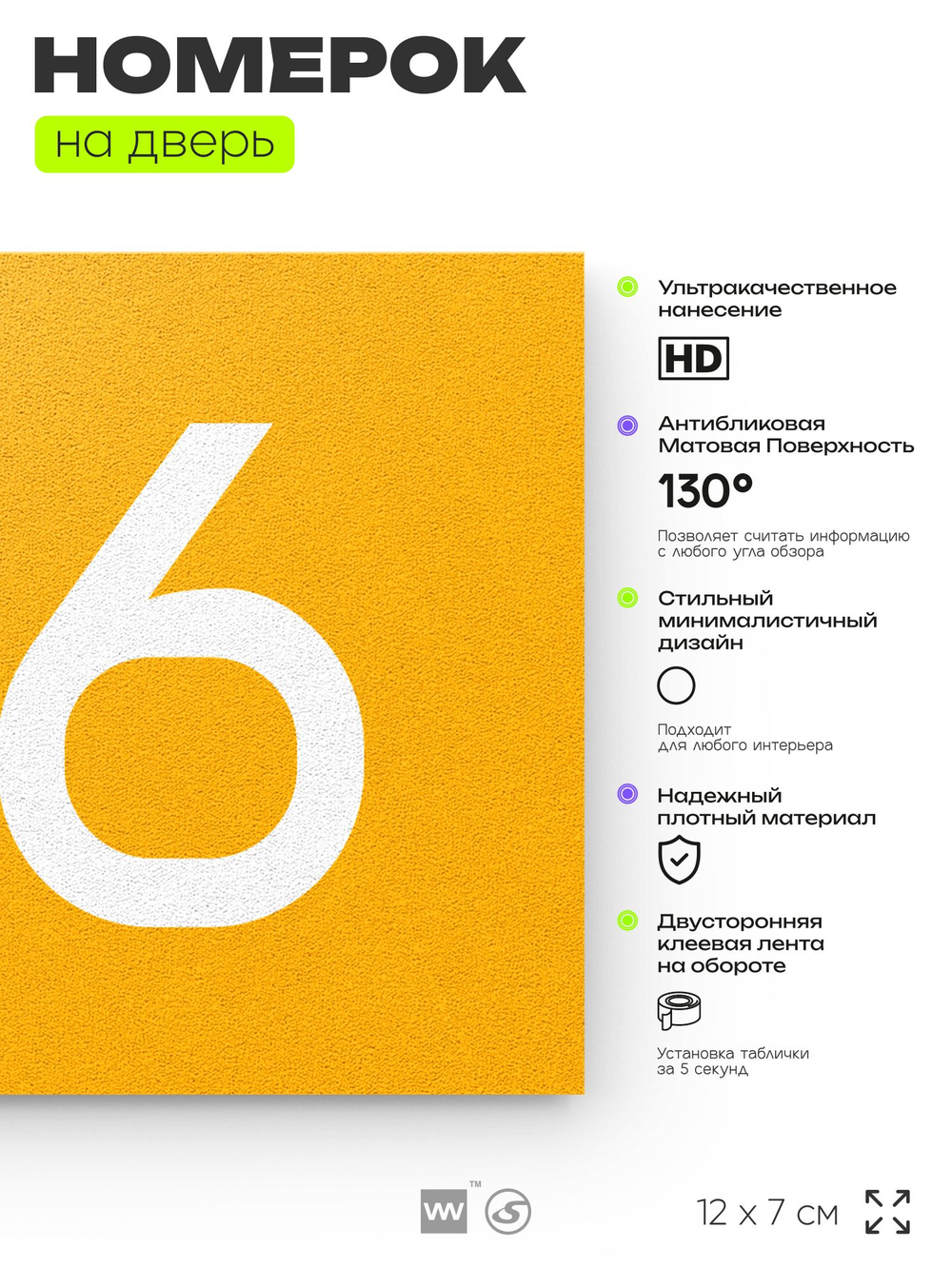Номер на дверь 516, табличка на дверь для офиса, квартиры, кабинета, аудитории, склада, желтая 120х70 мм, Айдентика Технолоджи