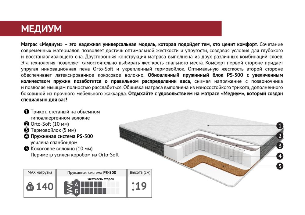 Матрас ортопедический "Медиум ПС500" 1200х2000, Мелодия сна, г.Пенза