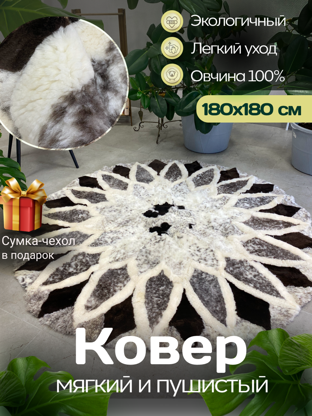 Ковер шкура натуральная овчина меховой