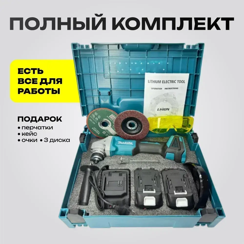 Болгарка аккумуляторная Makita Макита / УШМ 125 мм / Угловая шлифмашина бесщеточная, в кейсе, 2 АКБ