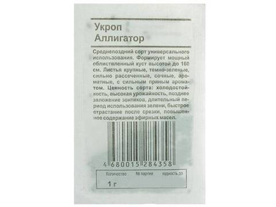 УКРОП Аллигатор среднепоздний (1г) Бел.пак. (10шт)