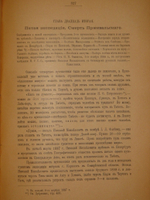 "Путешествия Н.М.Пржевальского. В 2-х томах". 1900г.