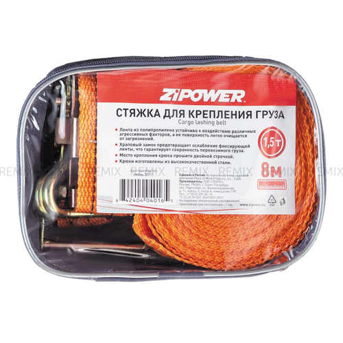 Стяжка крепления груза 1500 кг 8 м ZIPOWER