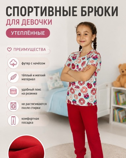 Спортивные брюки для девочки утеплённые футер с начёсом на резинке. Расцветки моделей обновляются каждую неделю. ОСТАВЛЯЕМ ЗА СОБОЙ ПРАВО отправить расцветку, которая есть на складе.