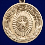 Медаль "Долг и обязанность" МО РФ Учреждение: 21.09.22 №189