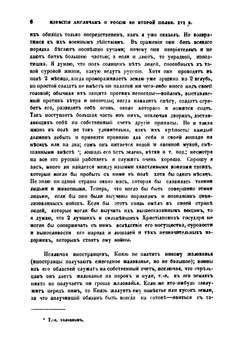 Известия англичан о России XVI века | С.М. Середонин