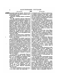 Полное собрание законов Российской Империи. Собрание Второе.. Том XLIV. Отделение 2. 1869 г. | Нет автора