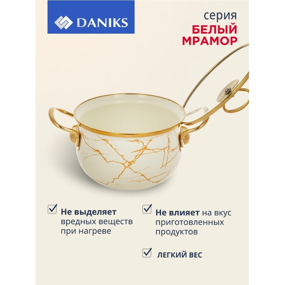 Кастрюля эмал сталь, 5.5 л, с крыш, крыш стекло, Daniks, Белый мрамор, Y4-8966, индукц