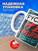 Кружка ТМ Ларец, Руслан не чушпан, 330мл, 1шт