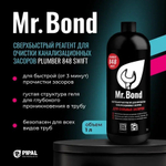Реагент для очистки канализационных засоров Plumber 840 Mr.Bond