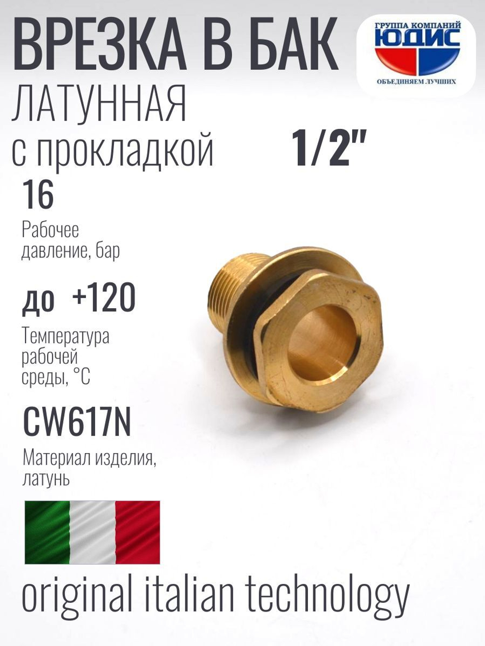 Врезка для бочки с контргайкой   1\2 Ш. ViEiR  (200/10шт)