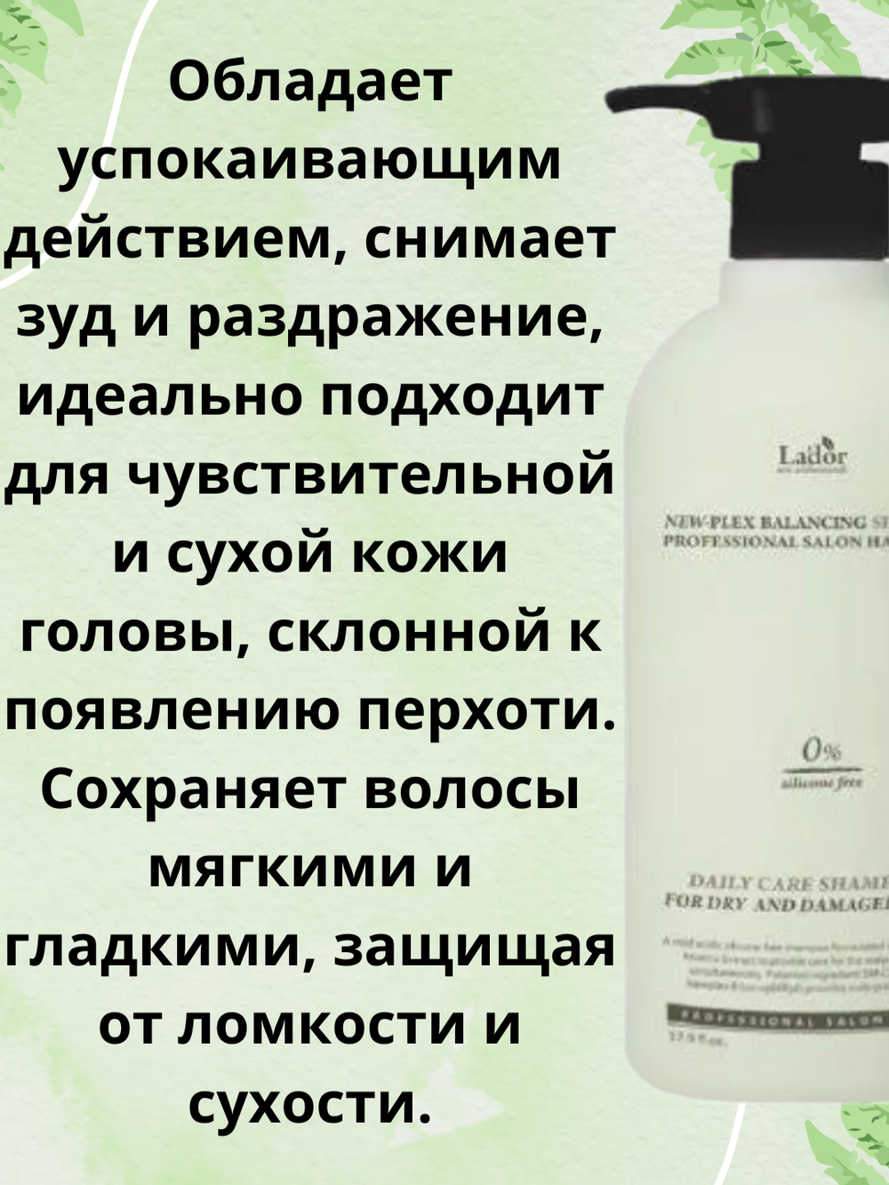 Lador Набор для волос шампунь и кондиционер new plex 530 мл*2 шт