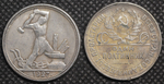 50 копеек (один полтинник) 1927 года СССР Кузнец Молотобоец посеребрение Копия монеты