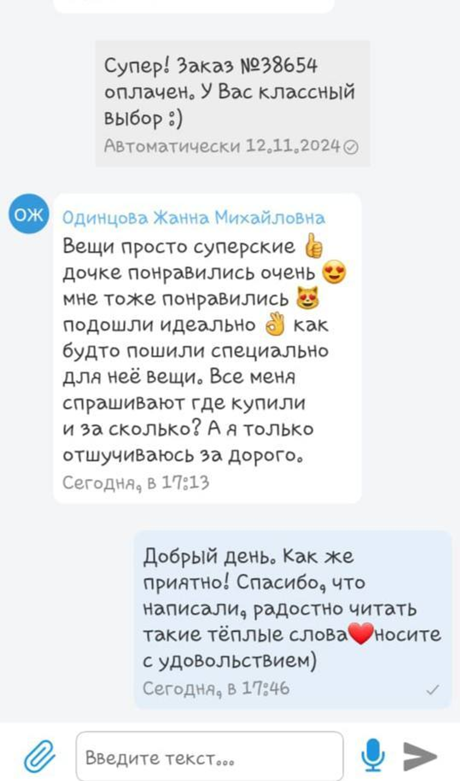 команда прислала отзыв