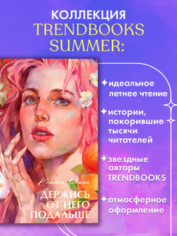 Держись от него подальше (рисованная)
