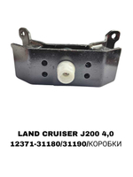 ПОДУШКИ ДВИГАТЕЛЯ LAND CRUISER J200 4,0