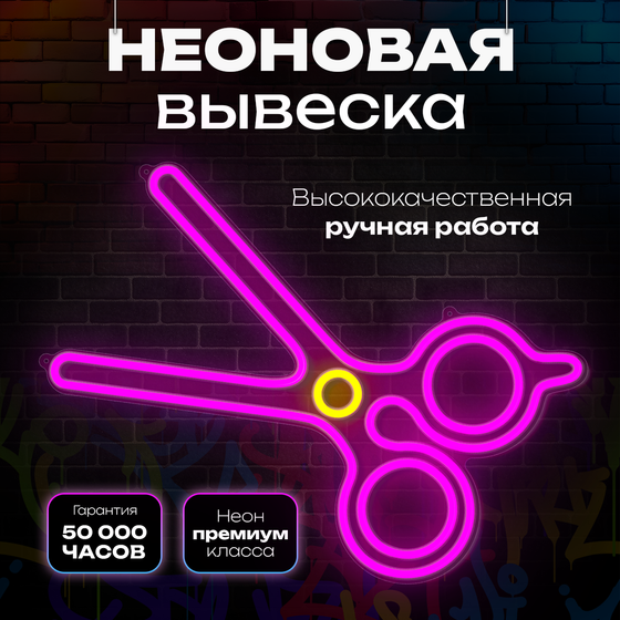 Неоновая вывеска светильник Ножницы парикмахерская