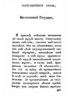 О земледельных орудиях | Комов Иван Михайлович