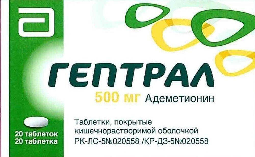 Гептрал 500мг №20 таб