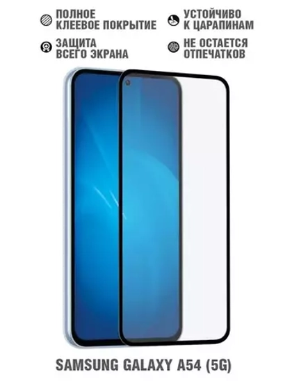 Закаленное стекло с цветной рамкой (fullscreen+fullglue)для Samsung Galaxy A54 DF (black)