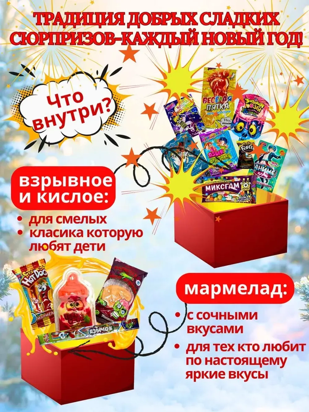 Бокс сладостей для детей 26 штук Новогодний подарок сладкий