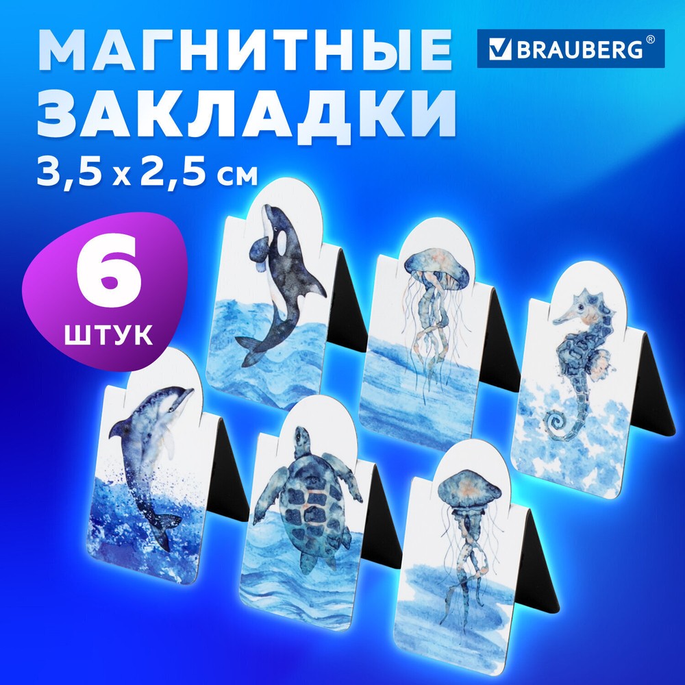 Закладки для книг МАГНИТНЫЕ c высечкой "MARINE LIFE" набор 6 шт. 35х25 мм BRAUBERG (8 штук в упаковке)