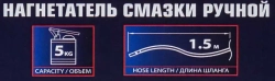Нагнетатель смазки ручной, 5кг (длина шланга 1.5, внутр.Ø 210мм, внутр. высота 220мм) Forsage F-2095C MST
