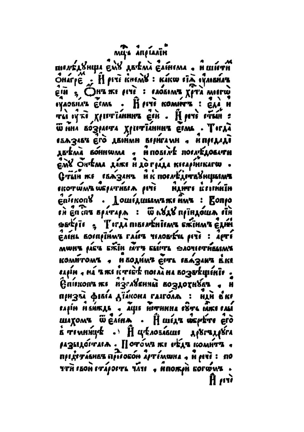 Пролог. Вторая половина (март - август). Часть 1, Книга 2 | Сборник