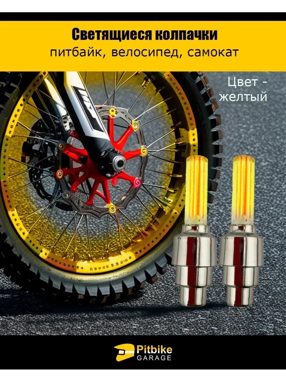 Подсветка колеса мотоцикла