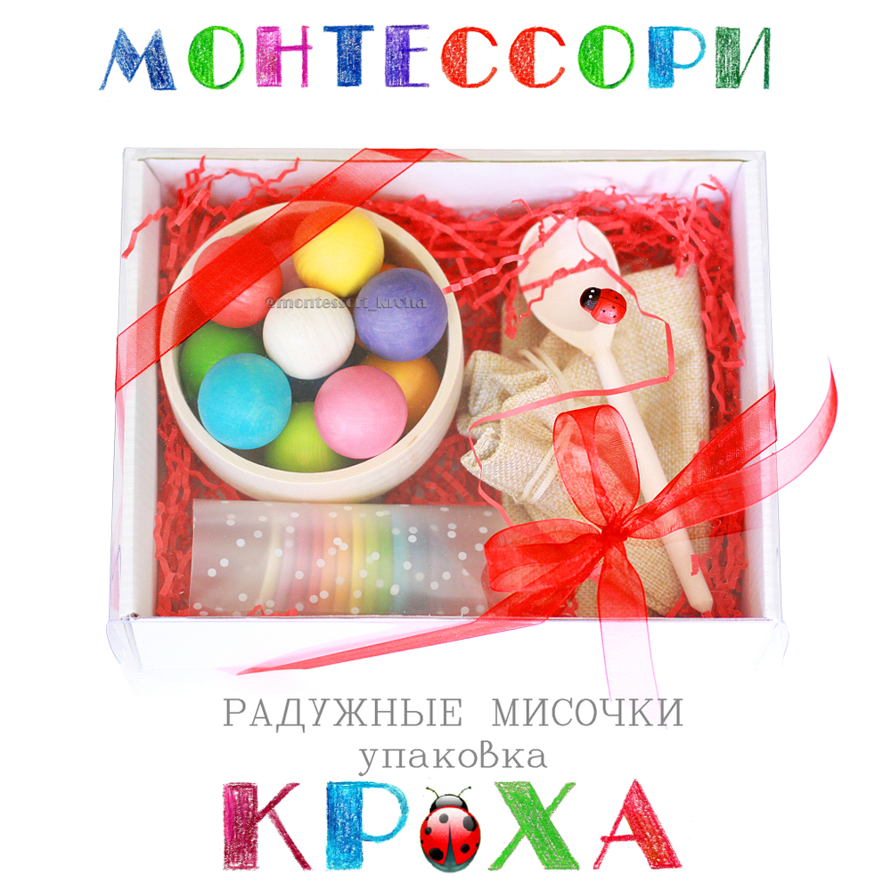 РАДУЖНЫЕ МИСОЧКИ