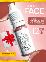 Пигент FACE САХАР