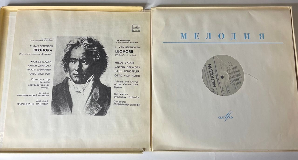 Винтажная виниловая пластинка LP Л. В. Бетховен, Леонора, Опера В Трех Действиях (СССР 1987)