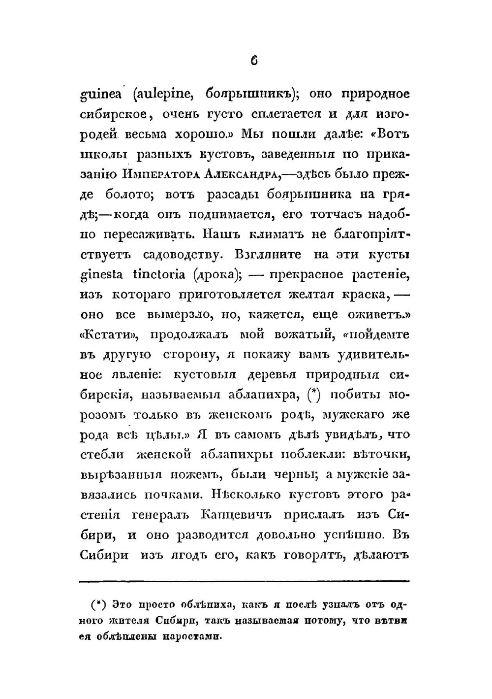 Путевые записки по России | М. П. Жданов